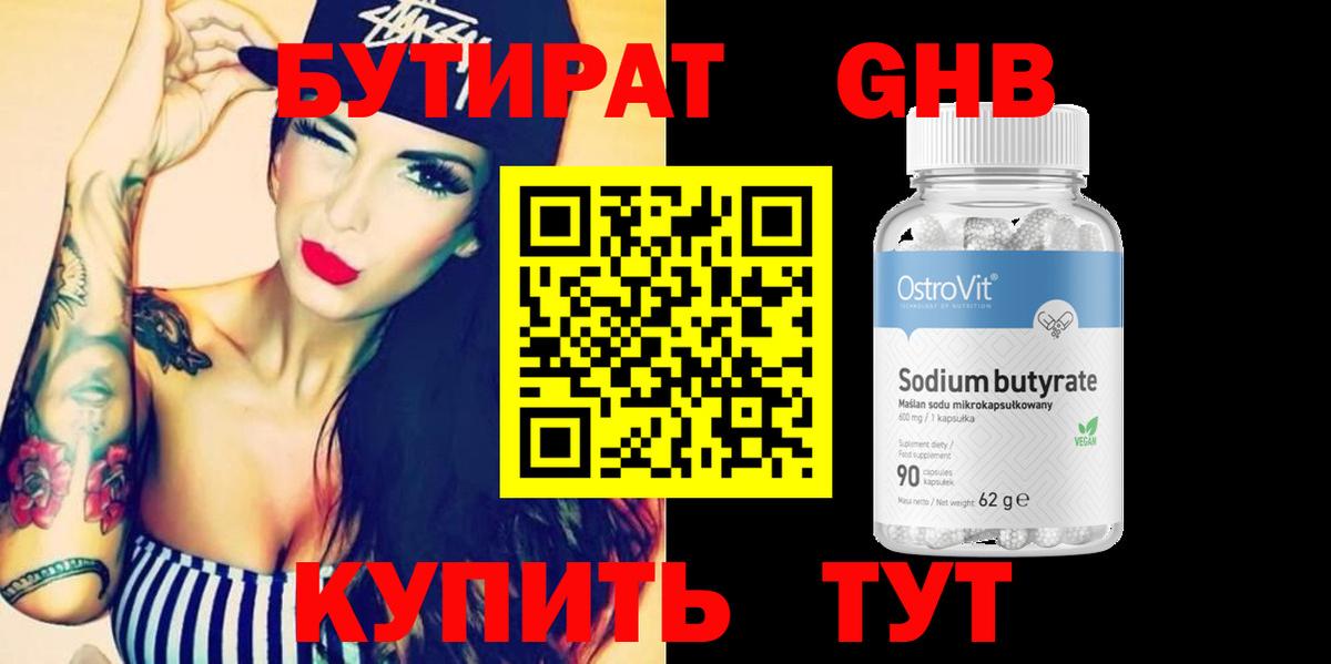 БУТИРАТ GHB Сальск