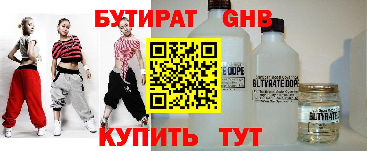 Бутират  Бутират оксибутират  Вход с VPN  Сальск 