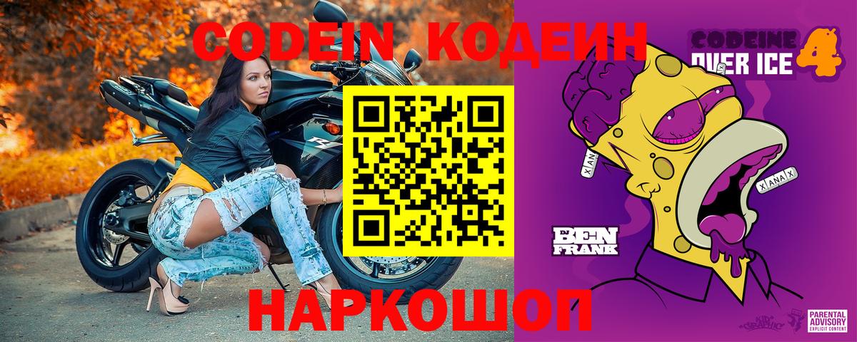 Кодеин напиток Lean (лин) Сальск