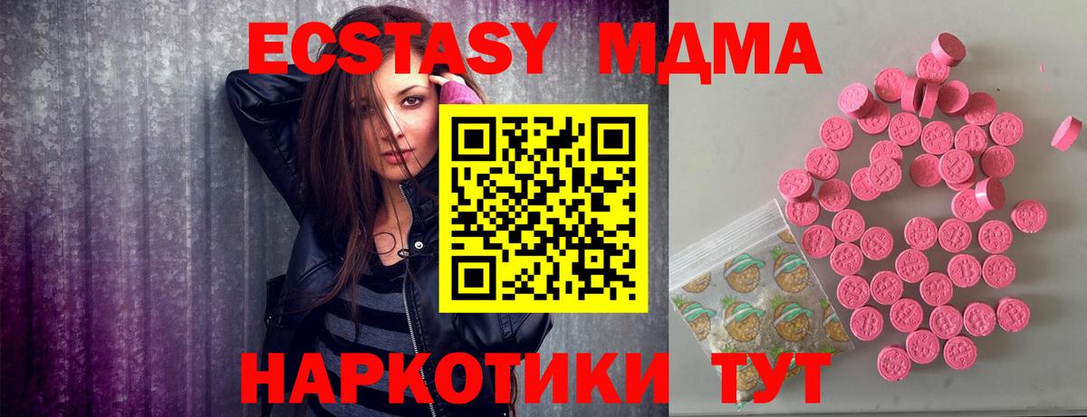 ЭКСТАЗИ  Вход с VPN  Сальск  Ecstasy MDMA  Экстази 250 мг 