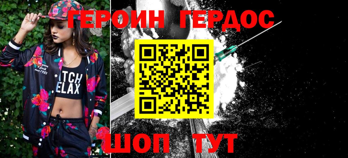 Героин Heroin  Вход с VPN  Героин  Сальск 